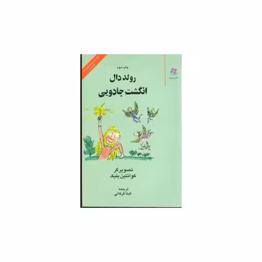 کتاب انگشت جادویی اثر رولد دال