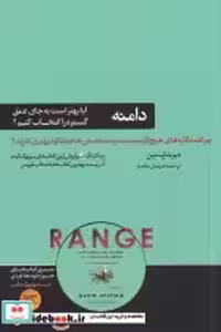 قیمت و خرید کتاب دامنه نشر هورمزد اثر دیوید اپستین | ایده بوک