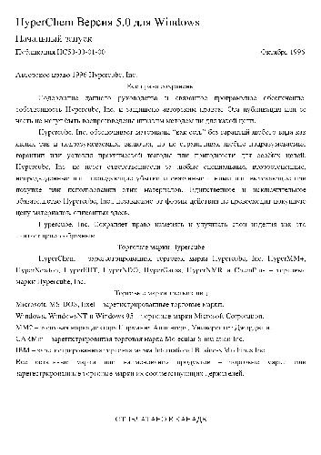 خرید و دانلود نسخه کامل کتاب HyperChem Версия 5.0 для Windows