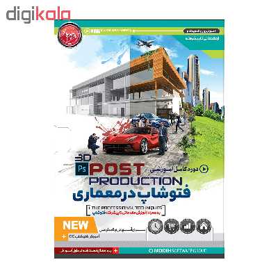 آموزش تصویری فتوشاپ در معماری پست پروداکشن نشر پدیده