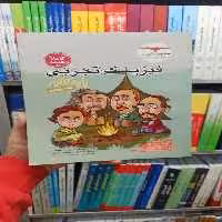 فیزیک تجربی پایه کنکور دهم و یازدهم مشاوران - بانک کتاب ماندگار-قیمت-خرید-کتاب-کمک-درسی-کنکور-دانشگاهی