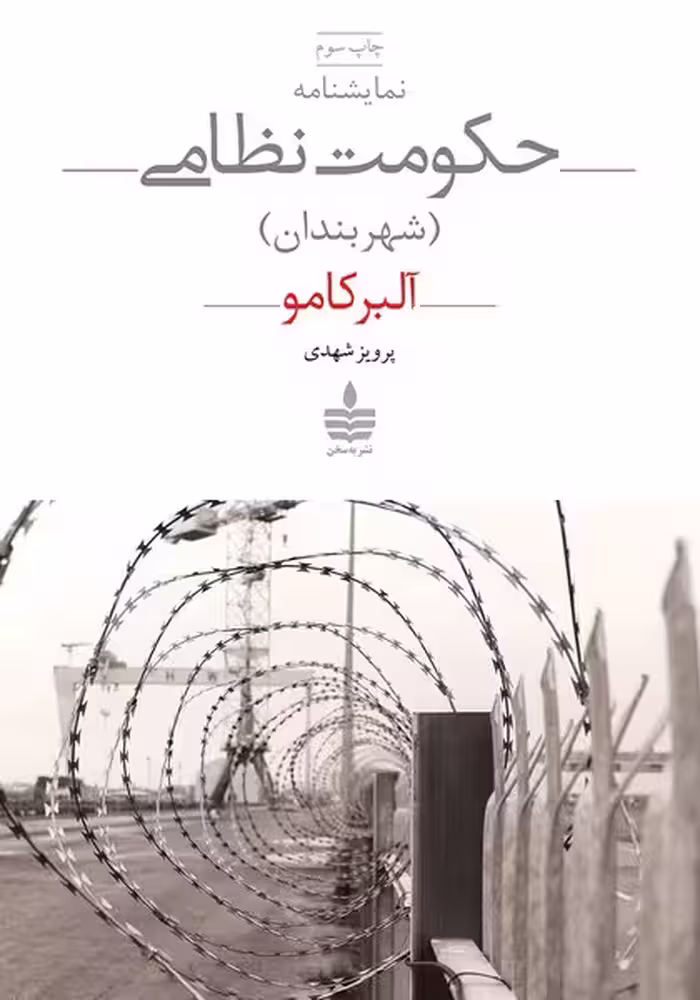 حکومت نظامی - کتاب‌فروشی کوچه کتاب