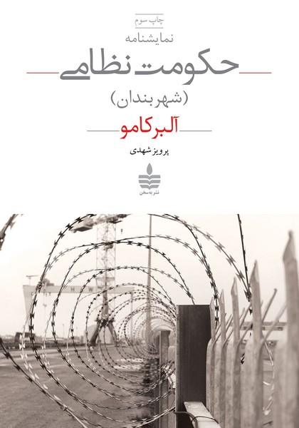 حکومت نظامی - کتابفروشی کوچه کتاب