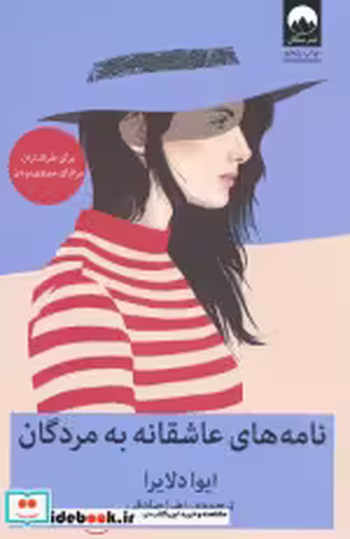 قیمت و خرید کتاب نامه های عاشقانه به مردگان | ایده بوک