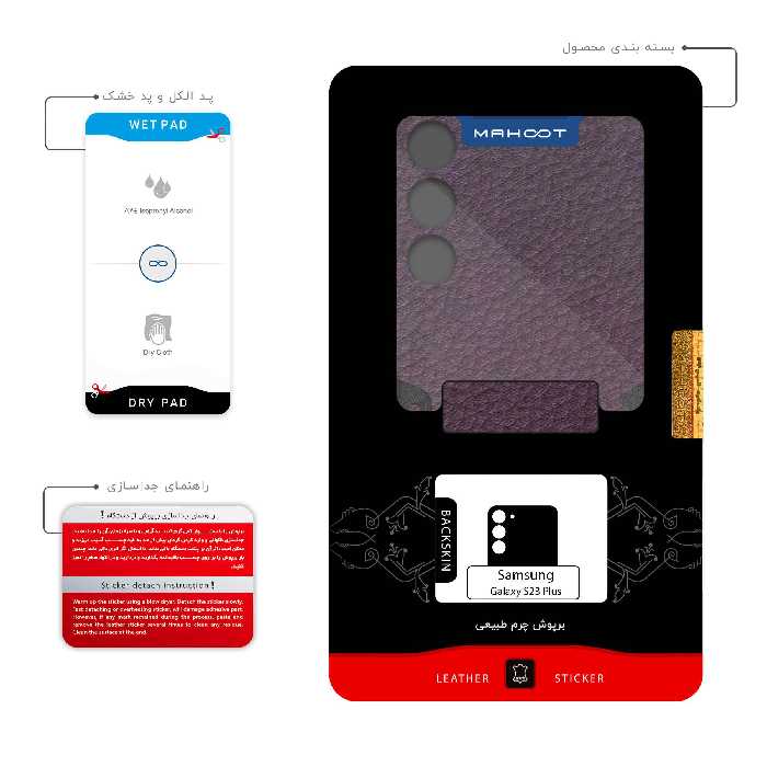 برچسب پوششی ماهوت مدل Purple-Leather مناسب برای گوشی موبایل سامسونگ Galaxy S23 Plus