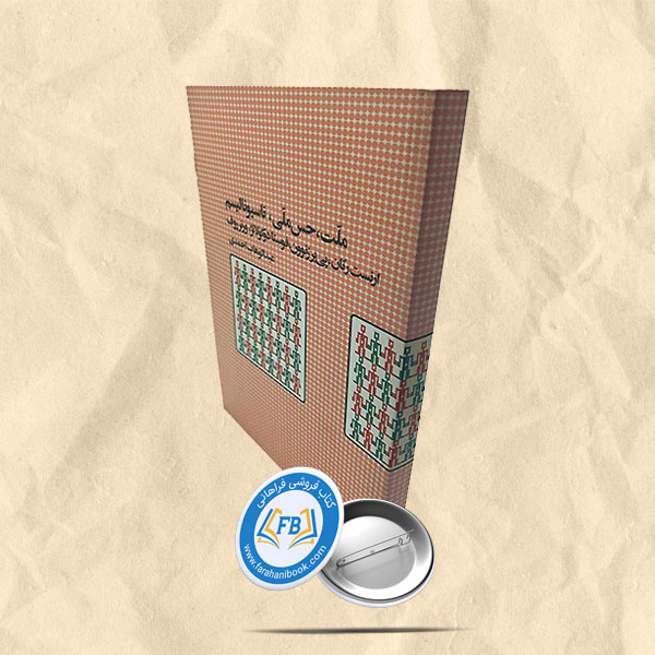 ملت.حس ملی.ناسیونالیسم