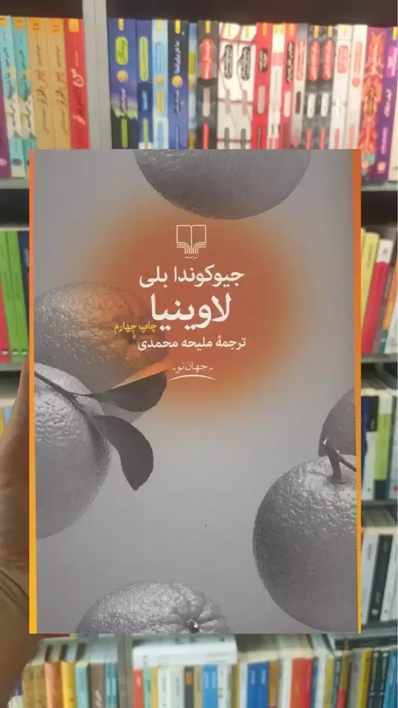 لاوینیا چشمه - بانک کتاب ماندگار-قیمت-خرید-کتاب-کمک-درسی-کنکور-دانشگاهی