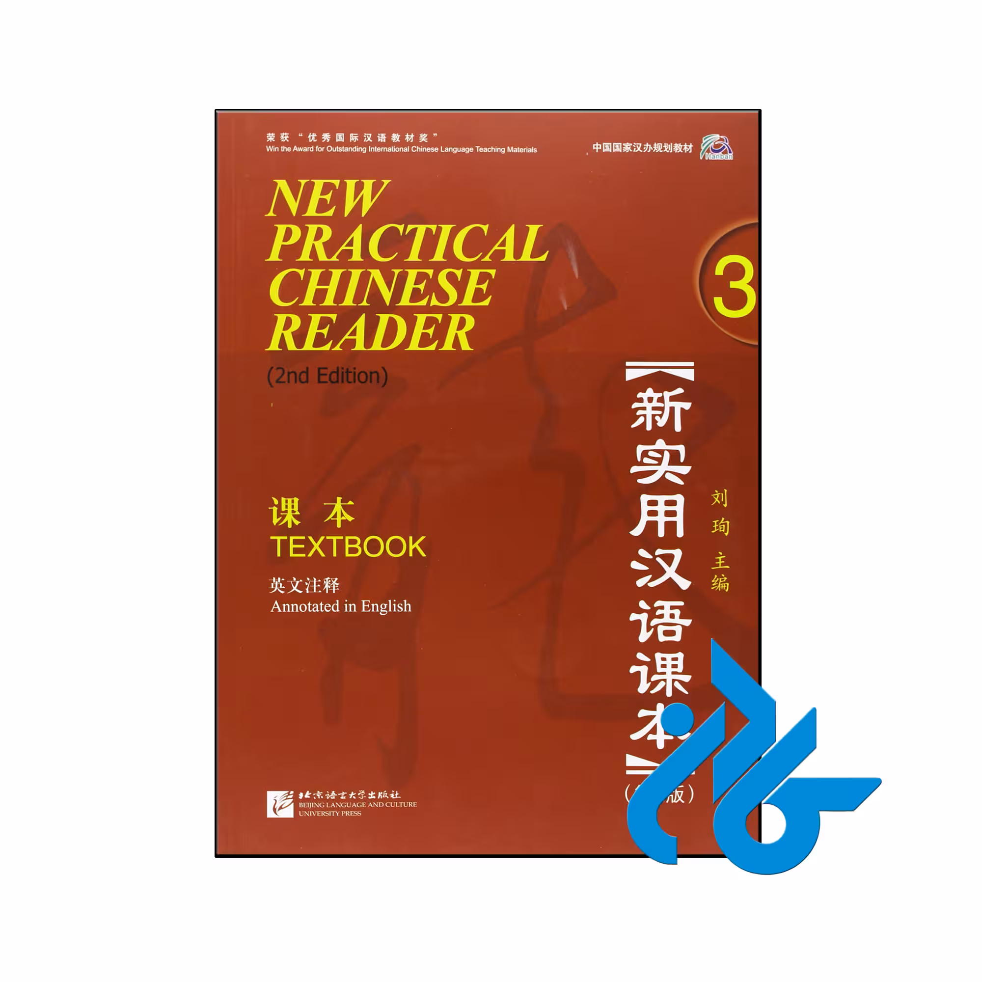 خرید و قیمت کتاب ‏New Practical Chinese Reader 3 2nd Textbook از فروشگاه کادن