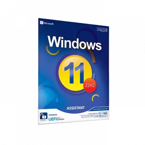 سیستم عامل Windows 11 22H2 UEFI نسخه 64 بیتی به همراه Assistant شرکت نوین پندار