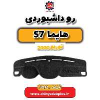 روداشبوردی هایما s7 توربو 2000