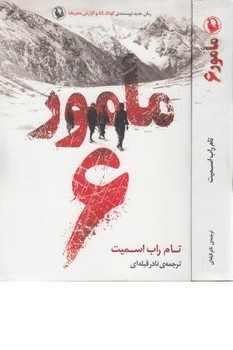 مامور 6 | مرکز فرهنگی آبی