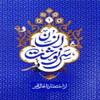 101769-کتاب سرنوشت انسان جلد 1 (از احتضار تا عالم قبر)-معارف