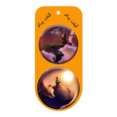 پیکسل گیفت پیکو طرح شازده کوچولو کد p237 مجموعه 2 عددی