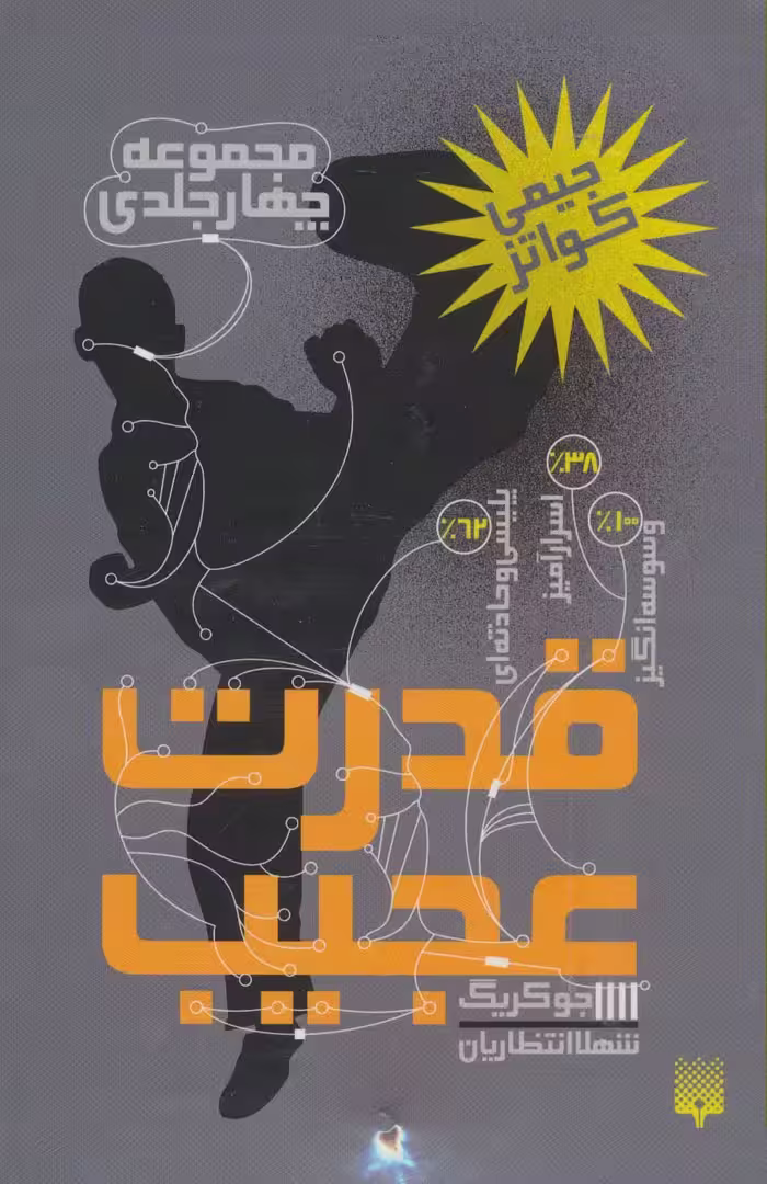 مجموعه قدرت عجیب (4جلدی) - ناشربوک | خرید آنلاین کتاب
