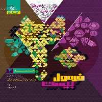 گاج فرمول بیست هندسه یازدهم - کتاب‌فروشی کوچه کتاب