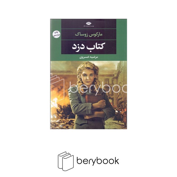 کتاب کتاب دزد / نشر نگاه