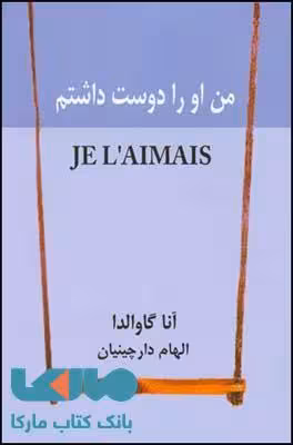 من او را دوست داشتم نشر قطره