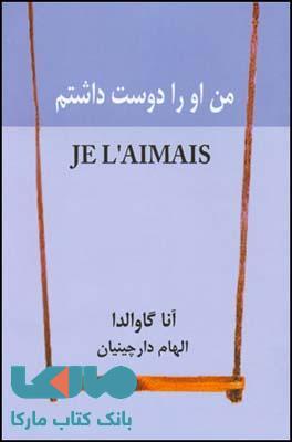 من او را دوست داشتم نشر قطره