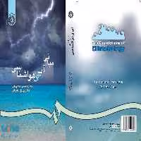 مبانی آب و هواشناسی نشر سمت