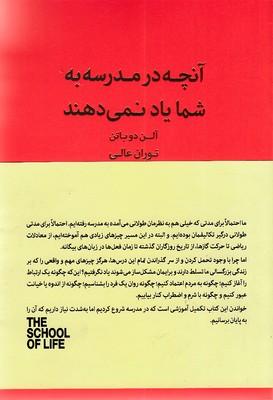 آنچه در مدرسه به شما یاد نمیدهند