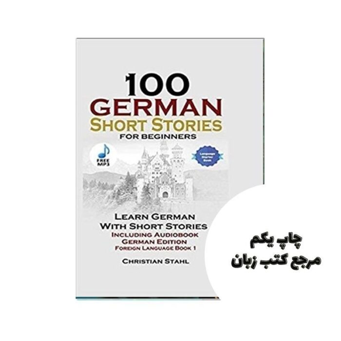 100 داستان کوتاه آلمانی German Short Stories نویسنده Christian Stahl