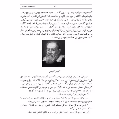 کتاب آشنای با ستاره شناسی اثر مصطفی حسام پور انتشارات گیتاشناسی نوین