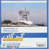 قیمت و خرید نقشه سیاحتی و گردشگری شهر گرگان کد 591 | ایده بوک