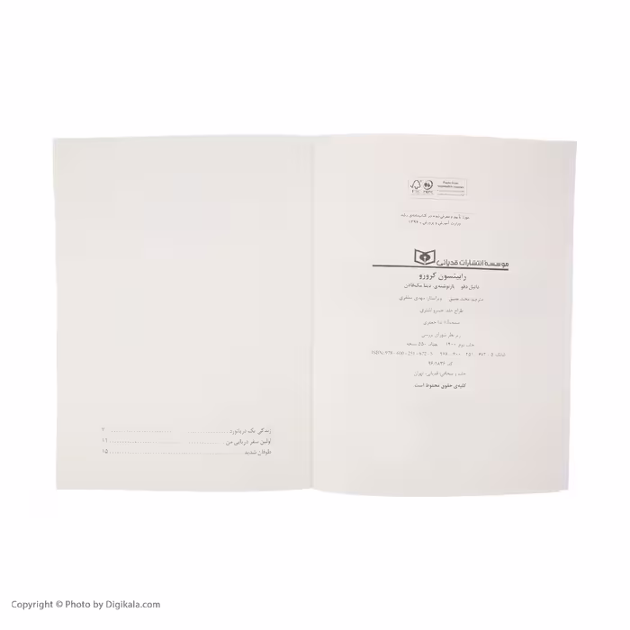 کتاب رابینسون کروزو اثر دانیل دفو 
انتشارات قدیانی