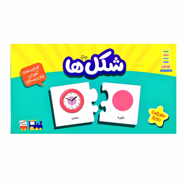 کتاب جورچین آموزشی شکل ها انتشارات نردبان