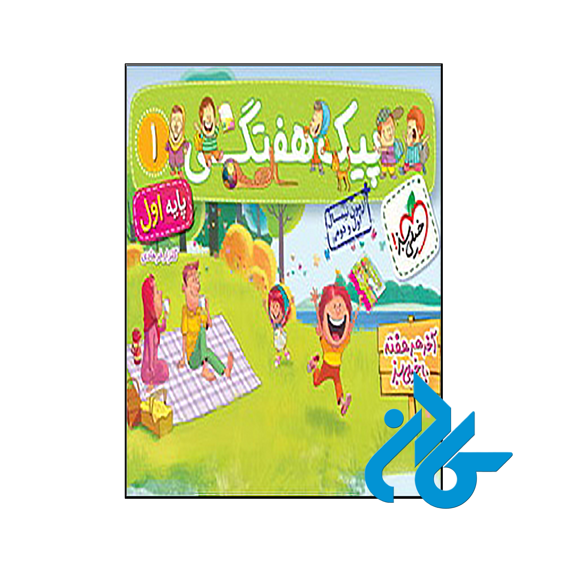 کتاب پیک هفتگی اول ابتدایی خیلی سبز - فروشگاه کــــادن