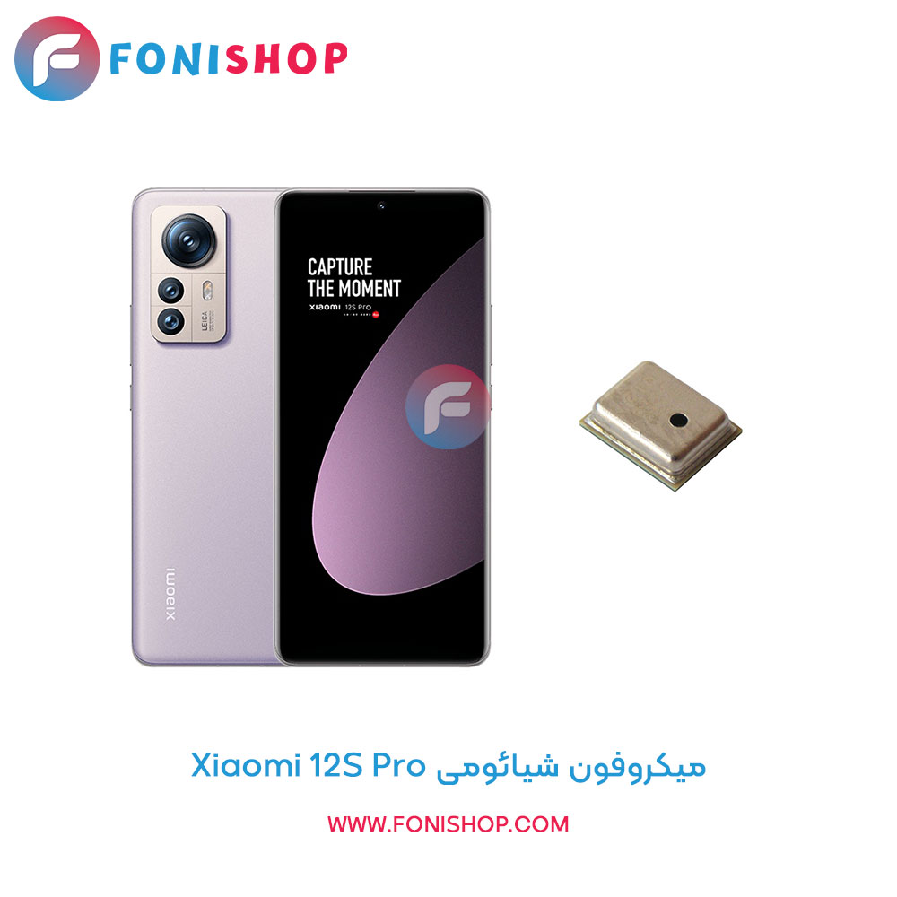 میکروفون شیائومی Xiaomi 12S Pro