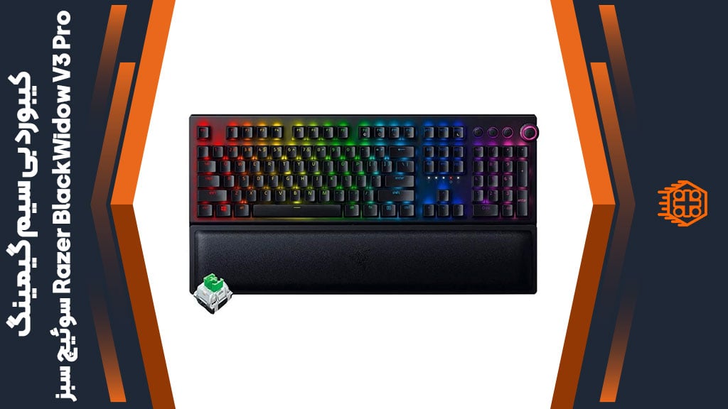 کیبورد بی سیم گیمینگ Razer BlackWidow V3 Pro – سوئیچ سبز