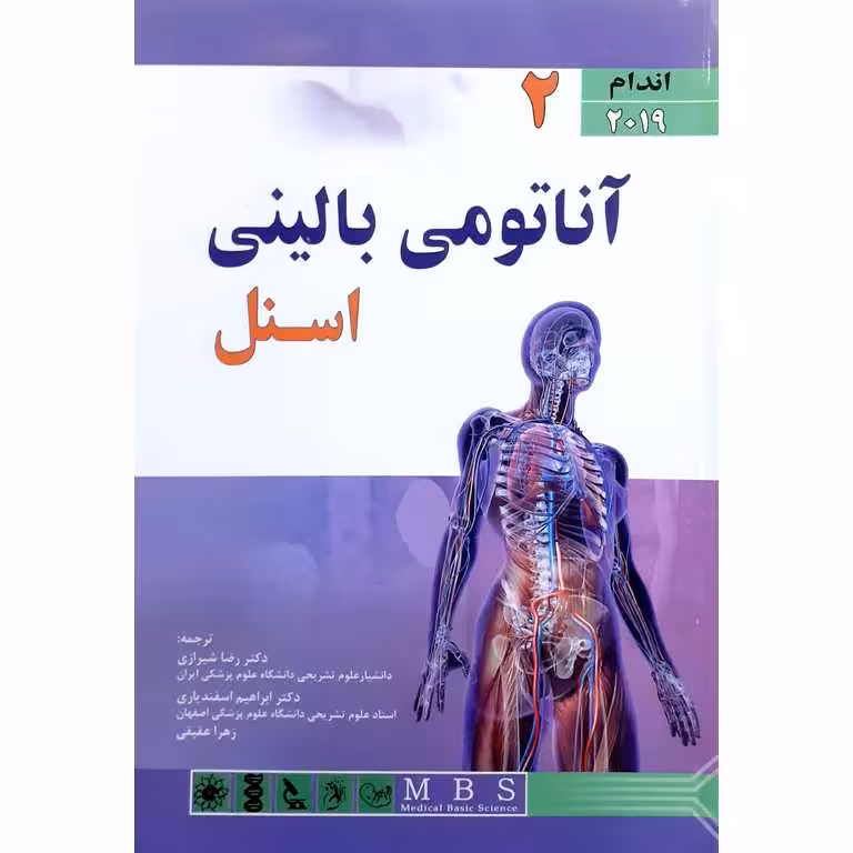 آناتومی بالینی اسنل 2019 (اندام) جلد 2