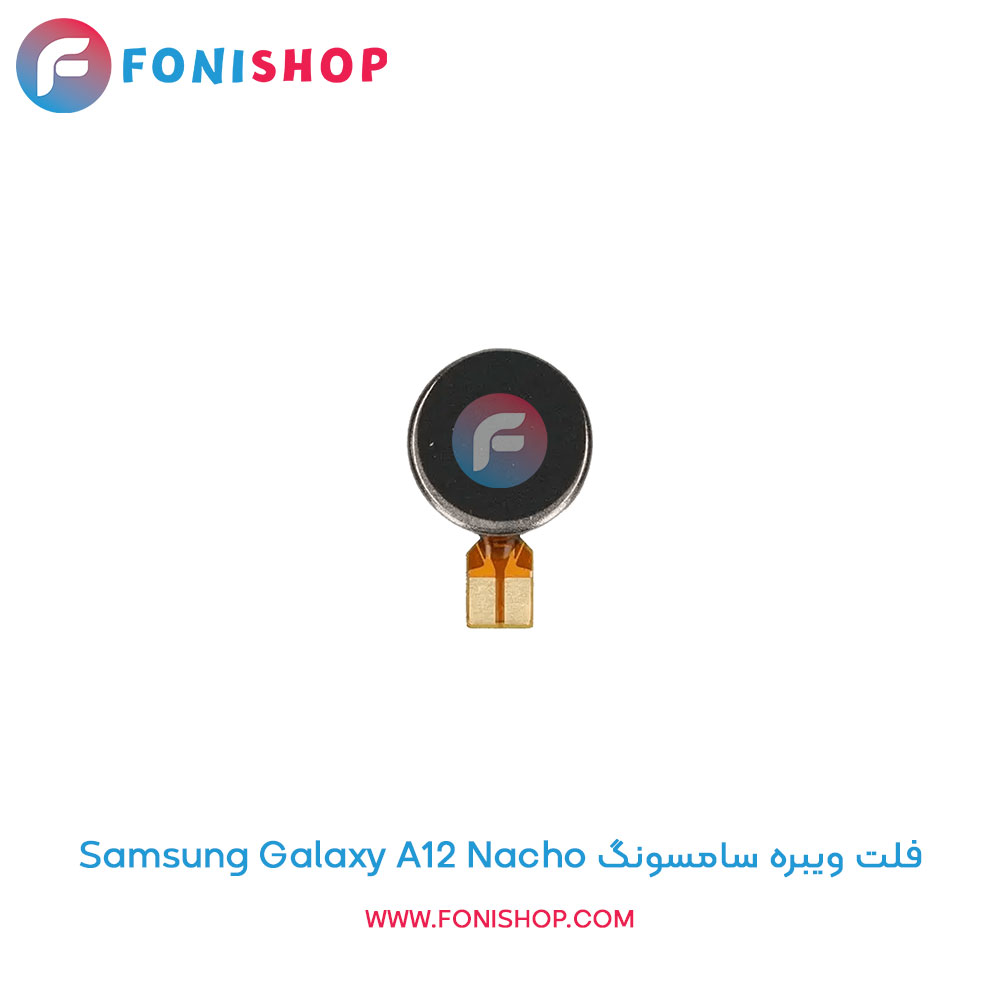 فلت ویبره سامسونگ Samsung Galaxy A12 Nacho