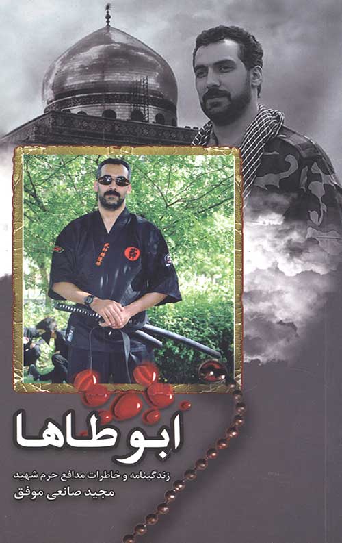 ابوطاها