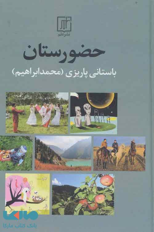 حضورستان نشر علم