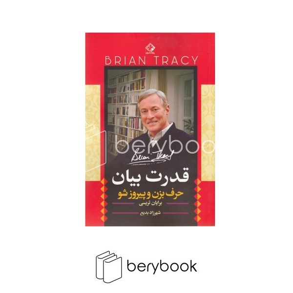 چابک اندیش / قدرت بیان / حرف بزن و پیروز شو