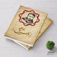 جلد کتاب لایه باز شهدا