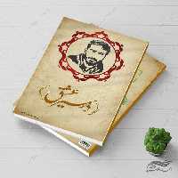 جلد کتاب لایه باز شهدا