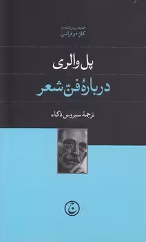 خرید کتاب درباره فن شعر — کتابسرای طه