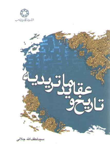 خرید کتاب تاریخ و عقاید ماتریدیه — کتابسرای طه
