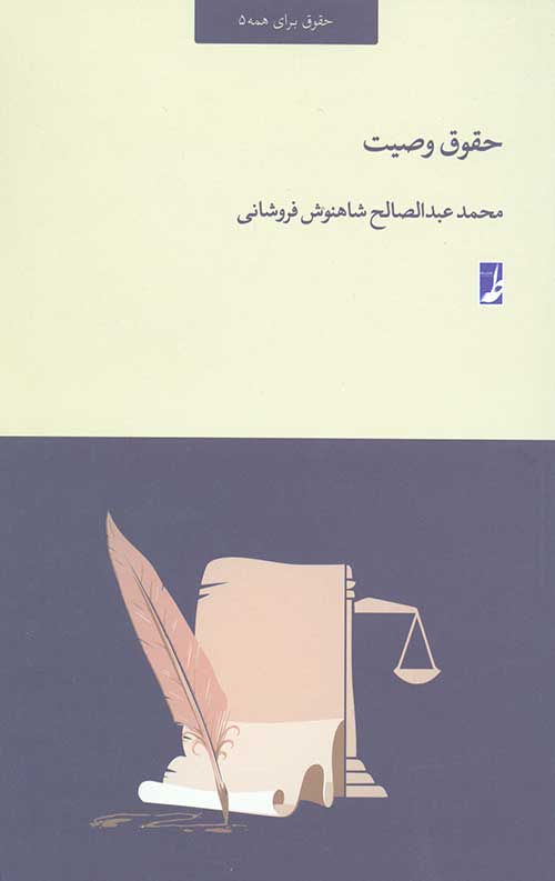 حقوق وصیت