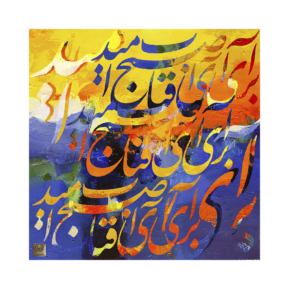 تابلو بوم چارگوش مدل 6615