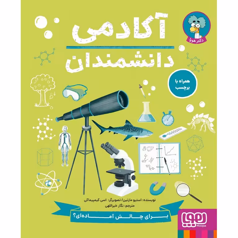 آکادمی دانشمندان