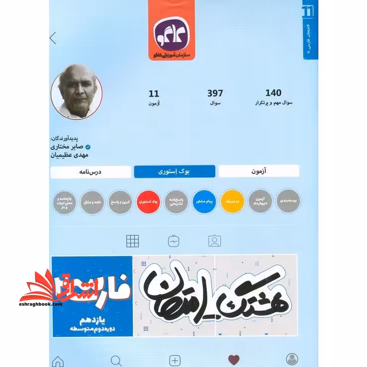 هشتگ امتحان فارسی (2) پایه یازدهم (دوره دوم متوسطه) - فروشگاه کتاب اشراق