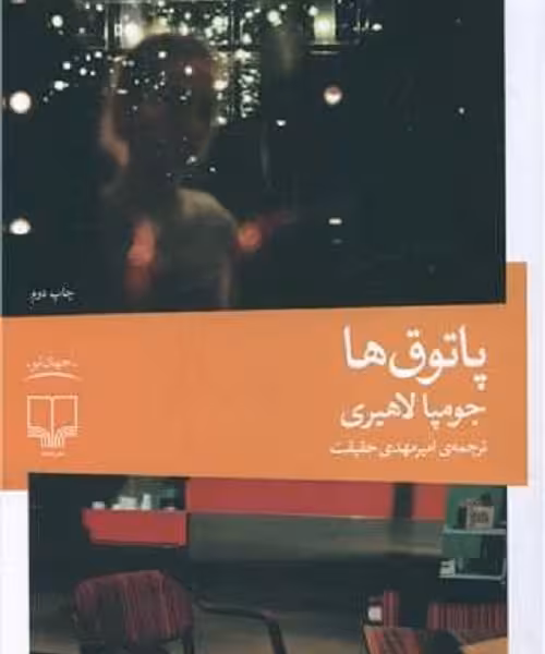 پاتوق‌ها