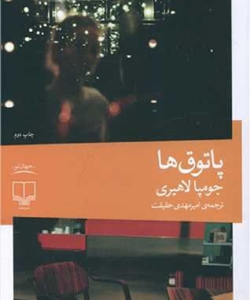پاتوقها
