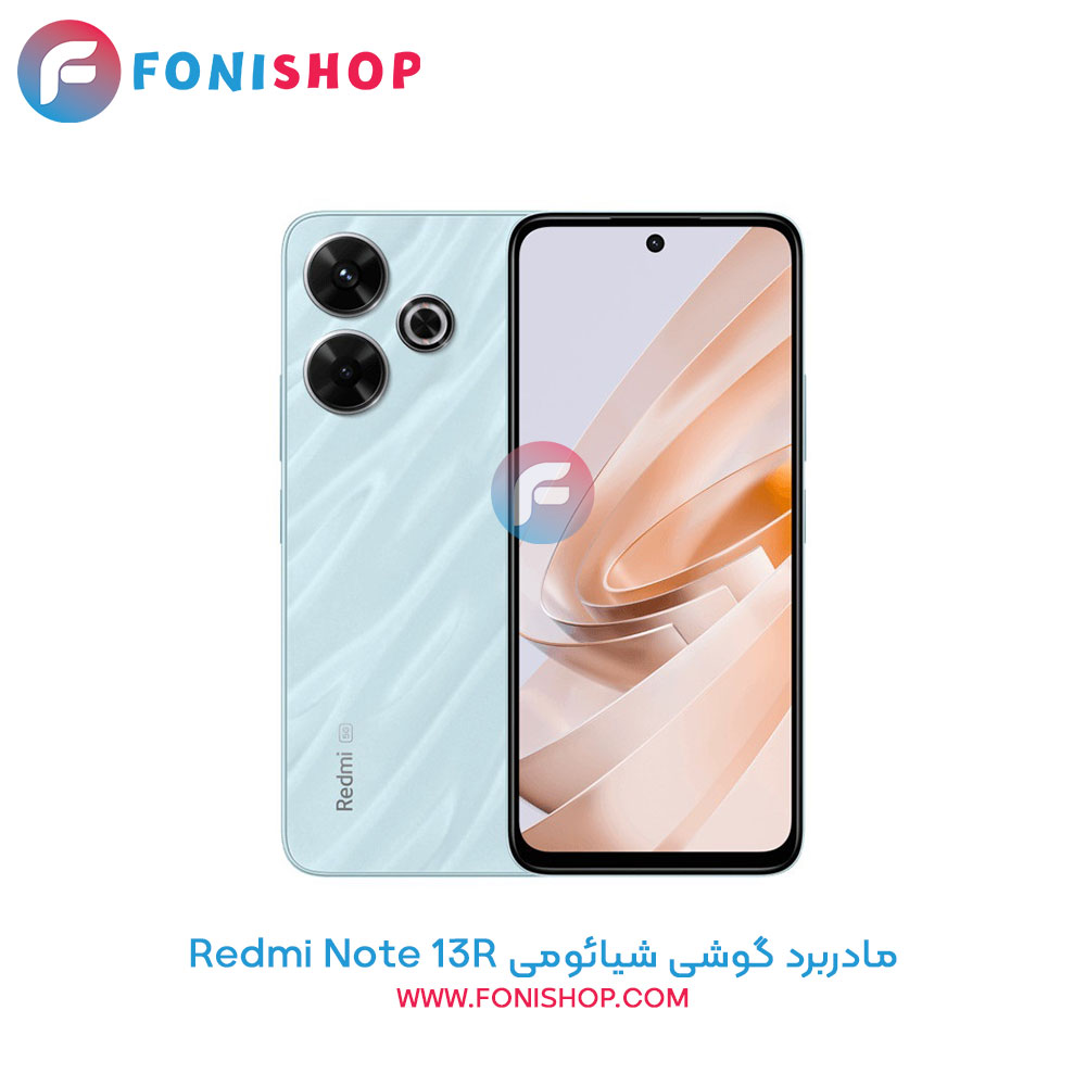 مادربرد اصلی شیائومی Xiaomi Redmi Note 13R