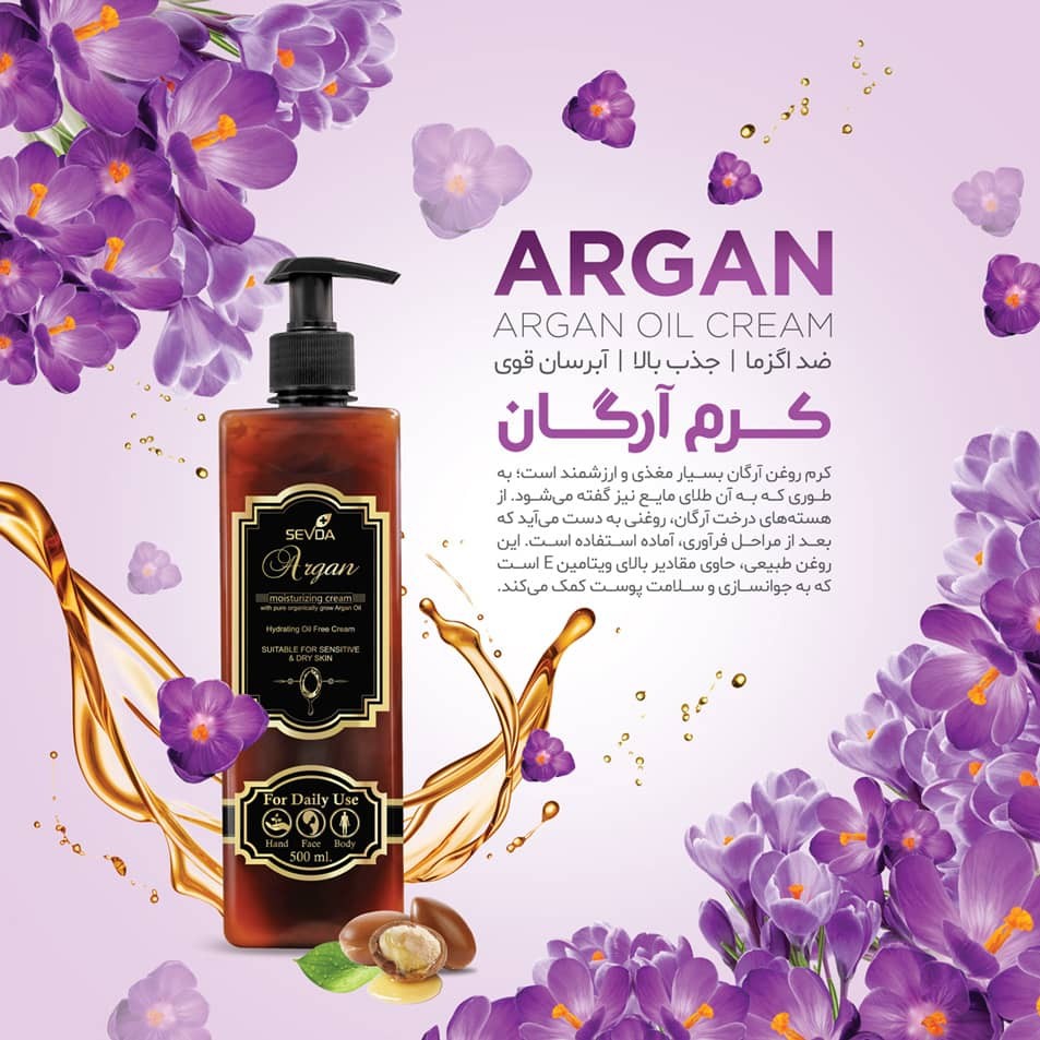 سودا کرم آرگان ضد اگزما آبرسان قوی جذب بالا ARGAN OIL CREAM 