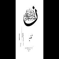 تغذیه 🔬 - کتابخانه مجازی واتیکان